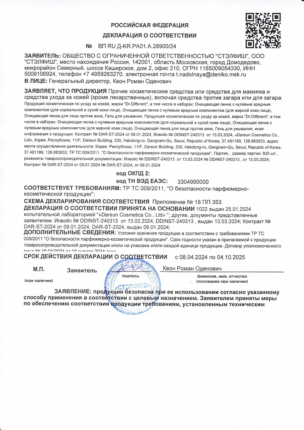 Очищающая пенка с нулевым вредным компонентом (для нормальной и сухой кожи лица) Dr.Different Zero Cleanser(for Normal & Dry skin), 200 мл Очищающая пенка с нулевым вредным компонентом (для нормальной и сухой кожи лица) Dr.Different Zero Cleanser(for Normal & Dry skin), 200 мл